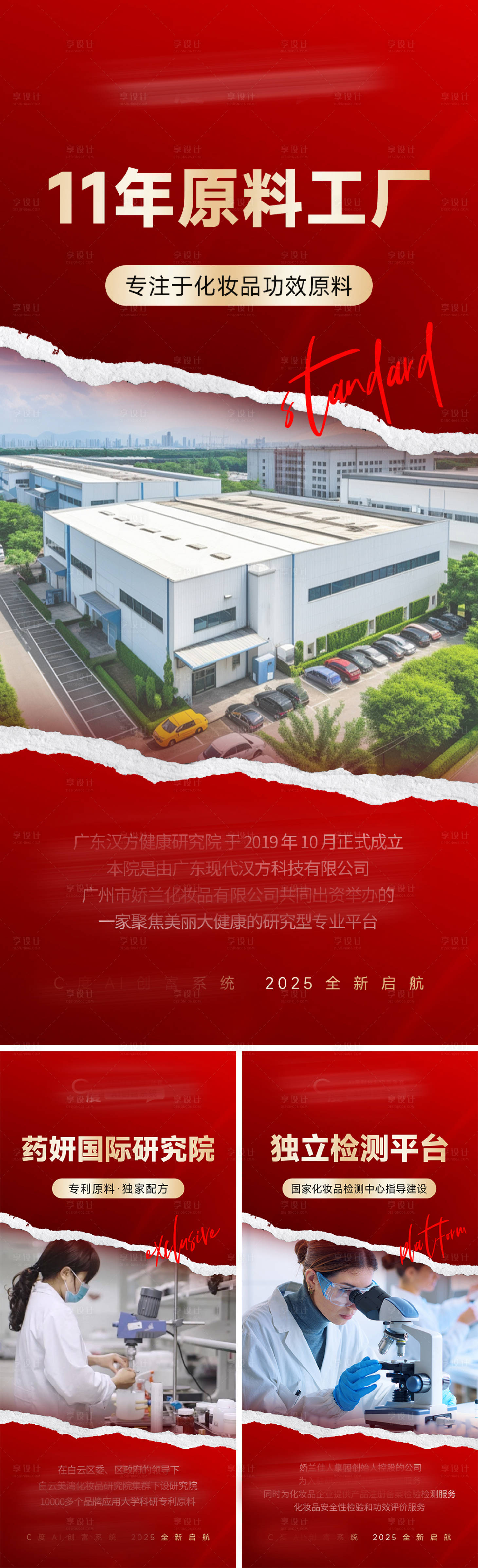 源文件下载【享设计】搜索编号：41060036686904688【美业会议招商造势科技产品背书海报】