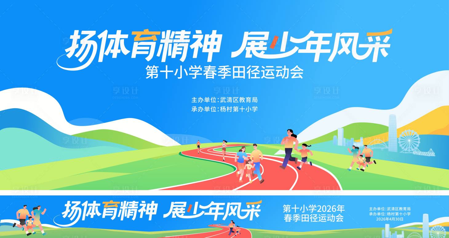 源文件下载【享设计】搜索编号：87970036786526200【校园田径运动会插画主视觉】