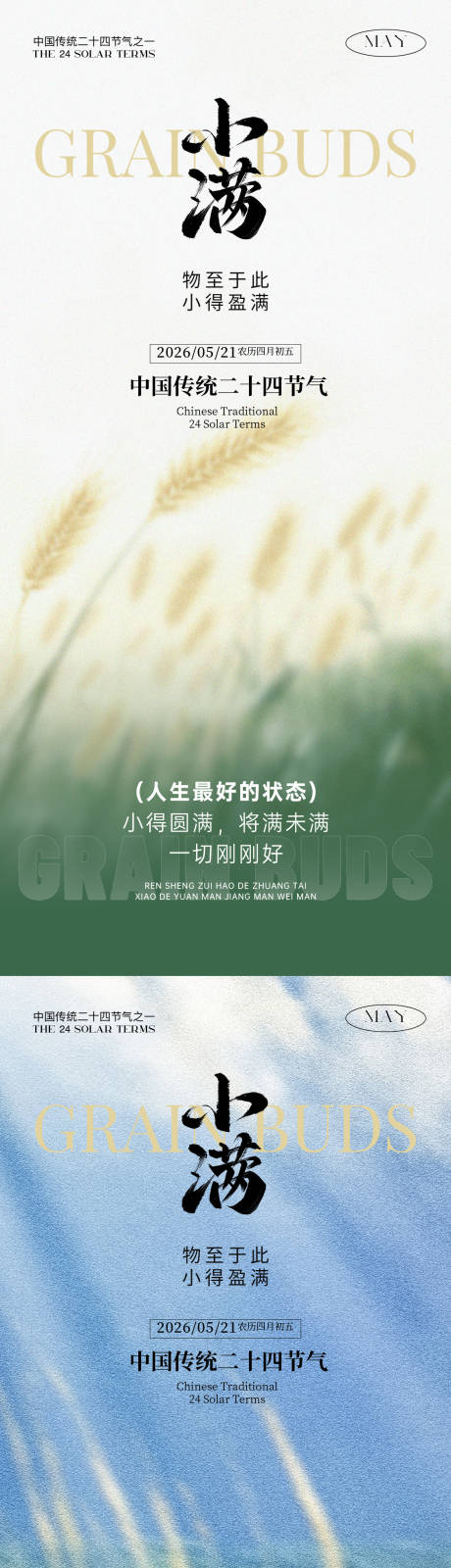 源文件下载【享设计】搜索编号：43500036737024765【小满节气通用海报】