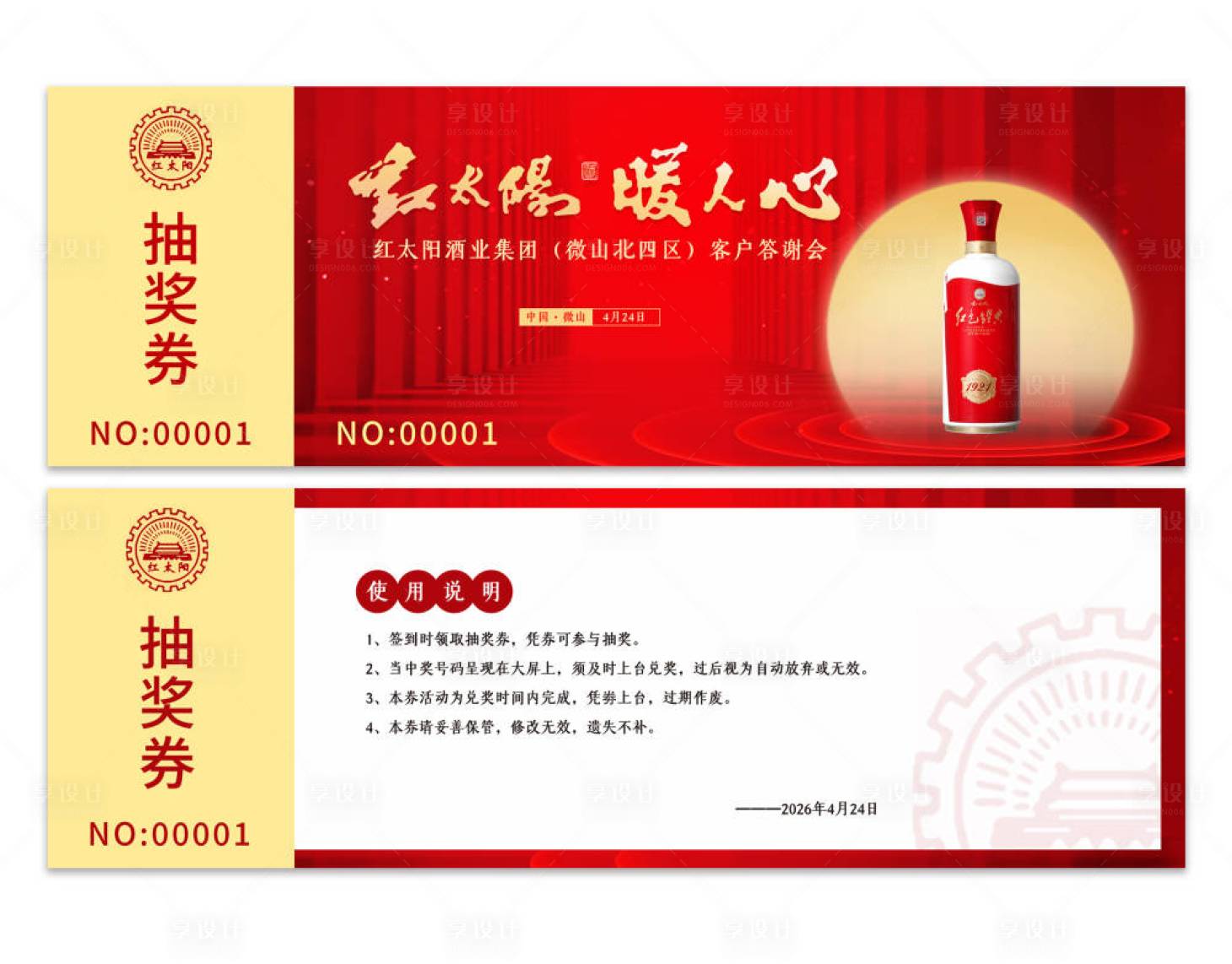 源文件下载【享设计】搜索编号：46660036623862019【活动抽奖券】