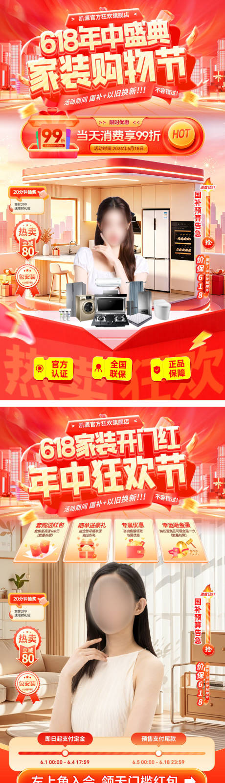 源文件下载【享设计】搜索编号：93080036769592212【直播间618开门红年中大促盛典家装节】