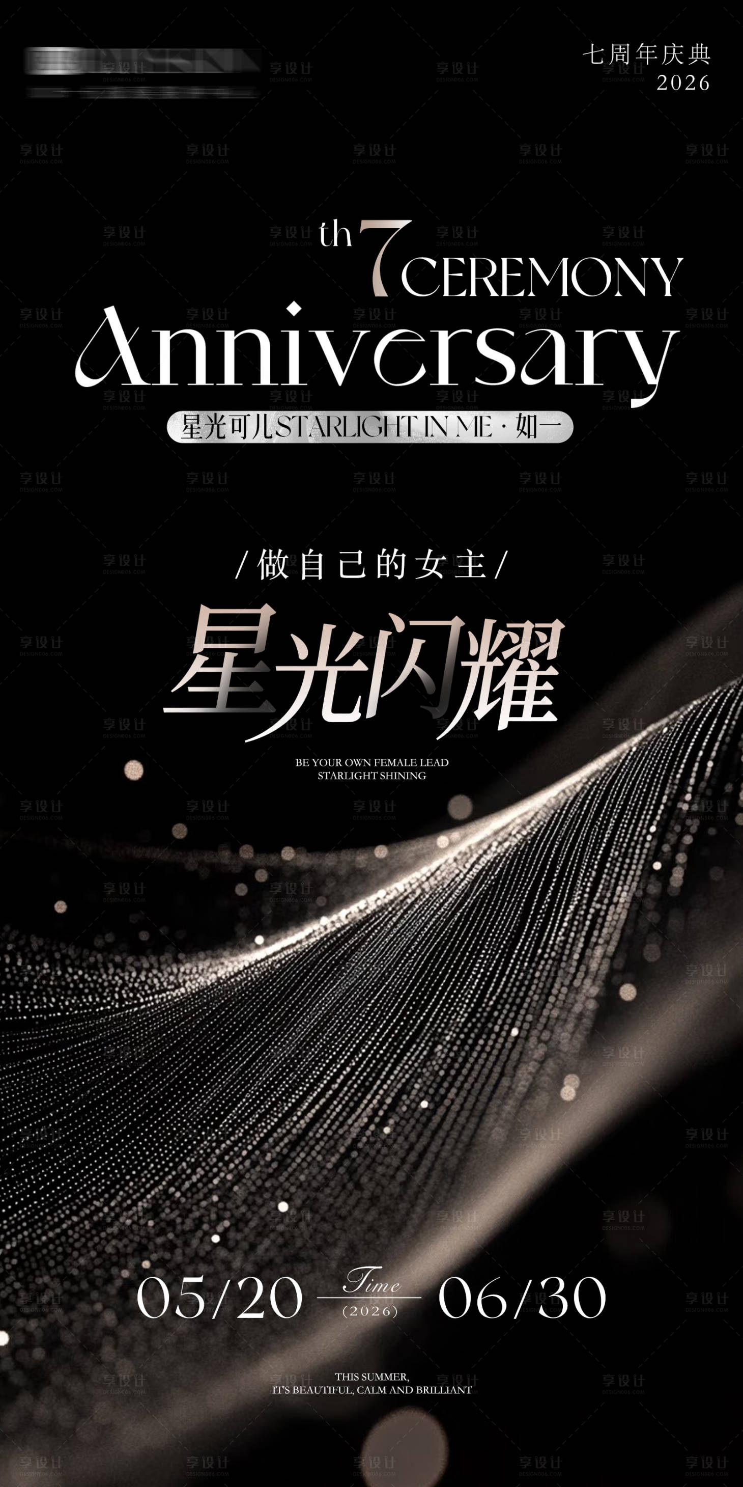 源文件下载【享设计】搜索编号：94140036816807683【黑白金美业周年庆海报】