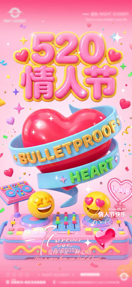 源文件下载【享设计】搜索编号：36740036775929892【酒吧夜店KTV520情人节节日海报】