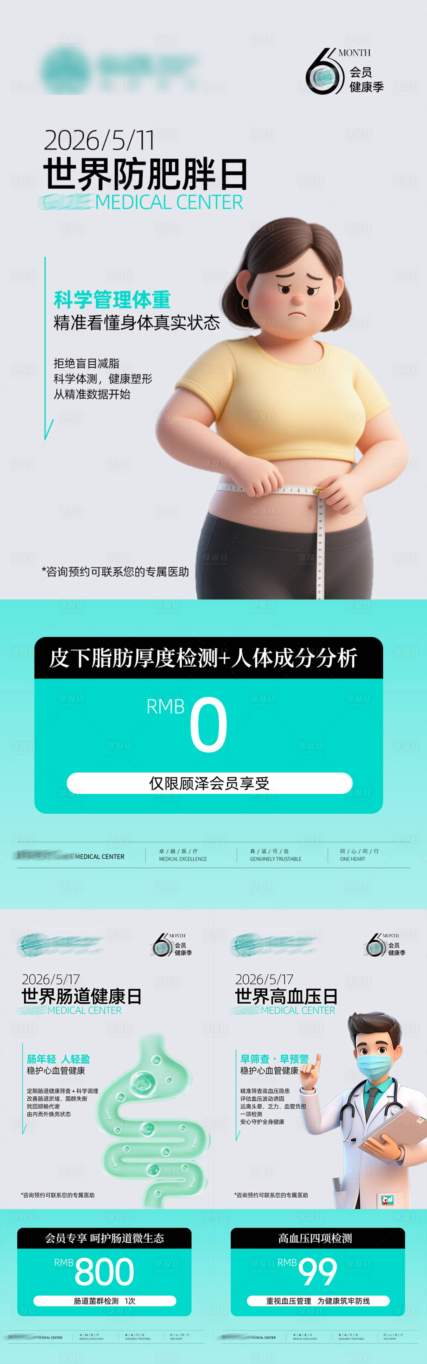 源文件下载【享设计】搜索编号：60300036686828225【医疗健康活动系列海报】