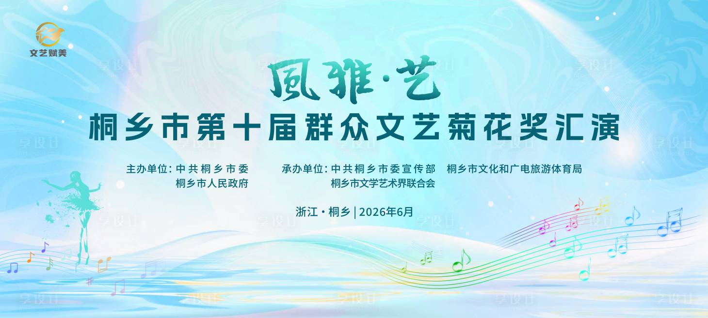 源文件下载【享设计】搜索编号：34980036683785802【文艺舞蹈汇演大赛主画面kv】