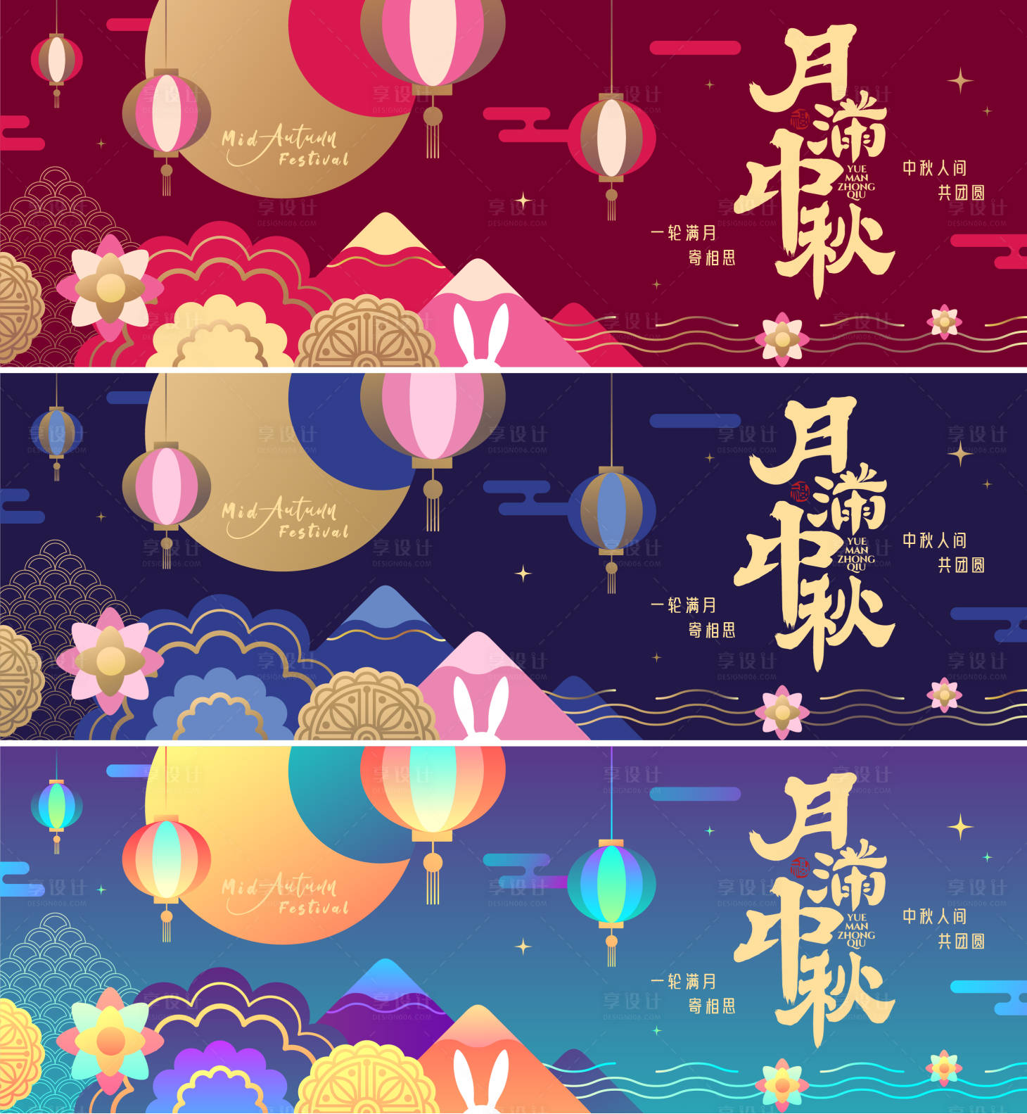 源文件下载【享设计】搜索编号：87000036854548440【中秋节活动背景板】
