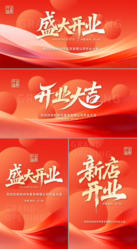 源文件下载【享设计】搜索编号：30280036788916976【喜庆风格店铺开业展板海报】