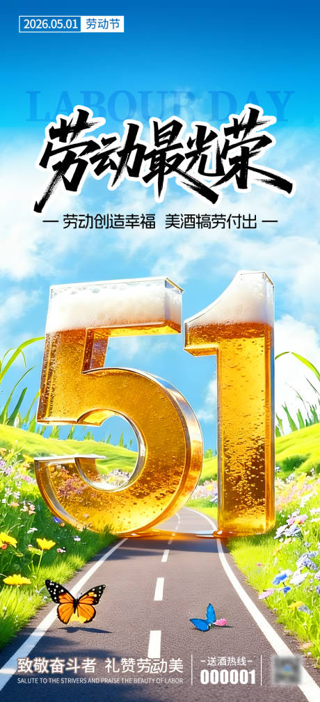 源文件下载【享设计】搜索编号：64160036666899999【五一劳动节宣传海报】
