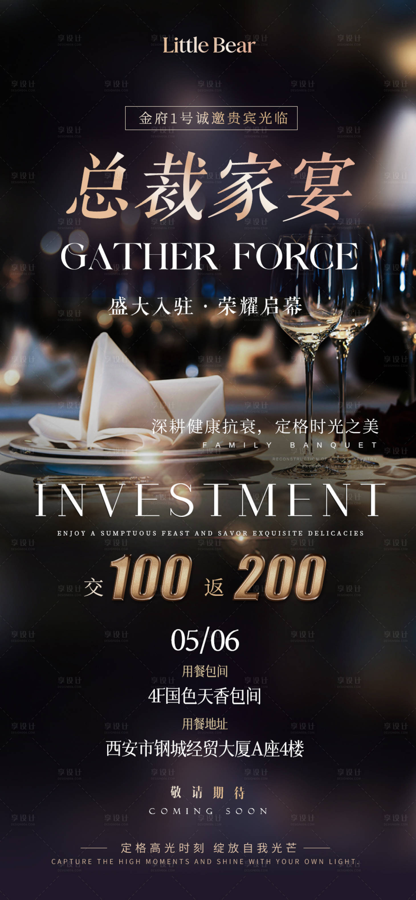 源文件下载【享设计】搜索编号：56780036655328337【美业晚宴邀请函海报】