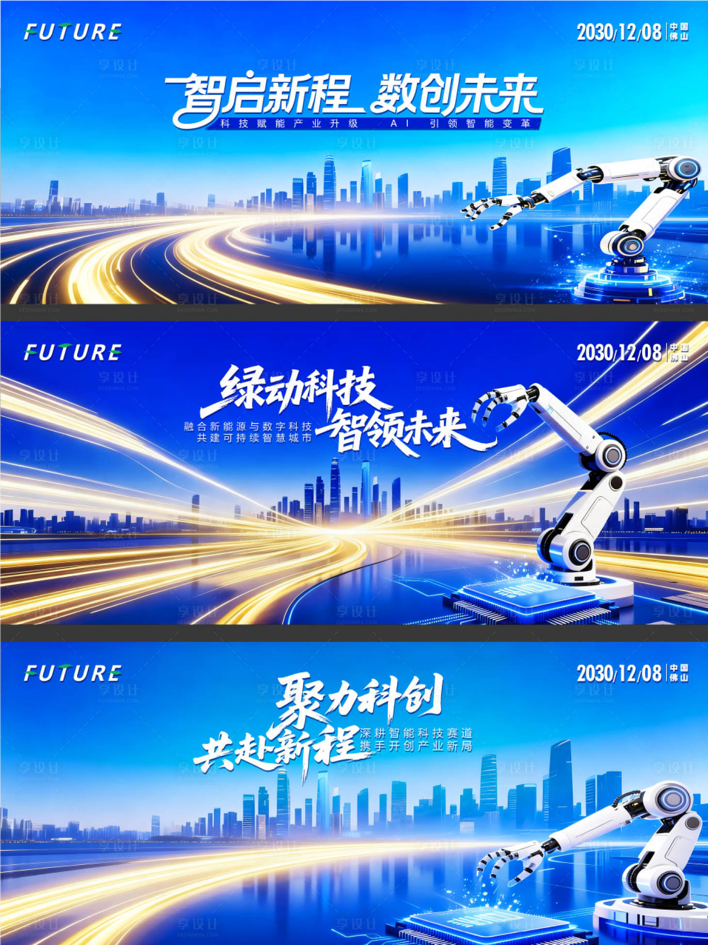 源文件下载【享设计】搜索编号：28330036675474629【智启新程数创未来活动背景板】