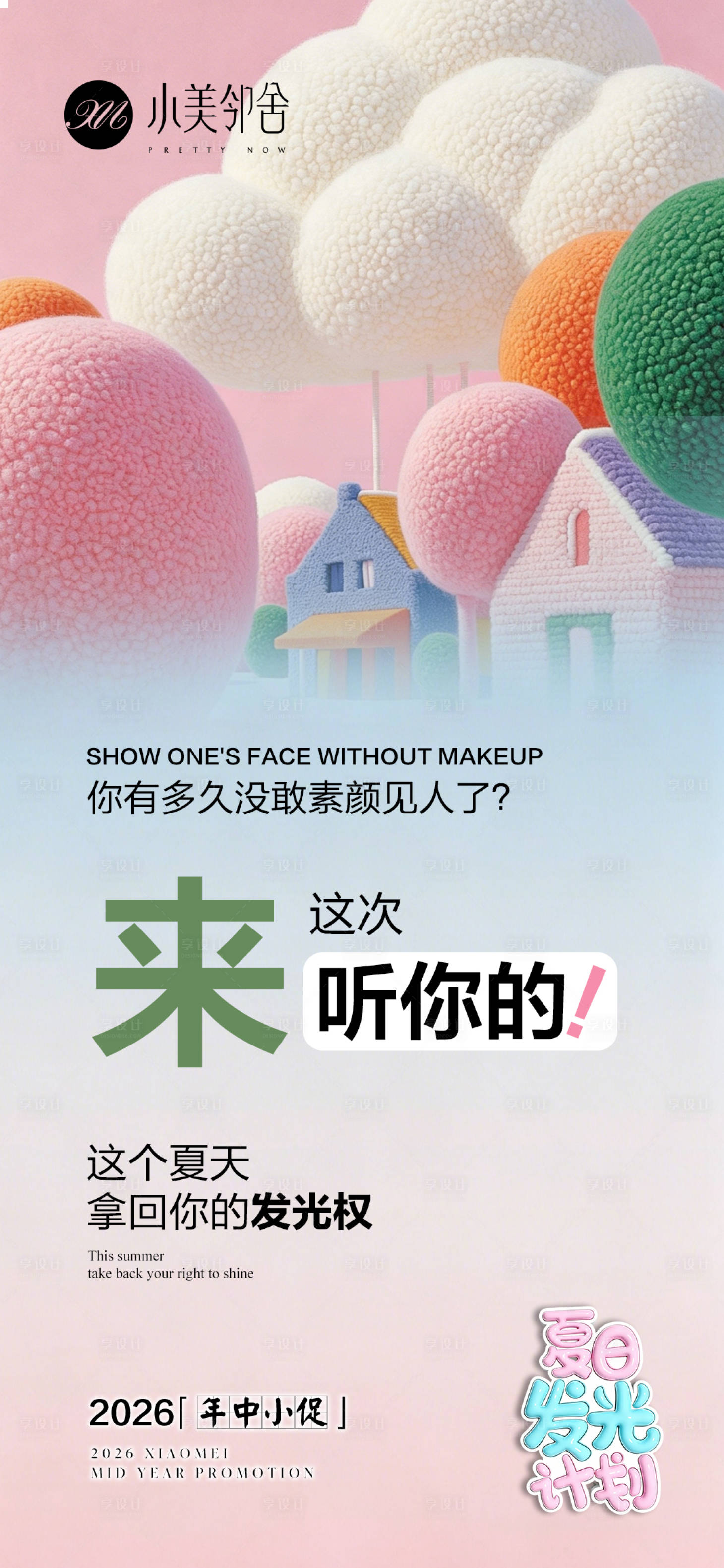 源文件下载【享设计】搜索编号：41740036698742883【护肤品海报 】