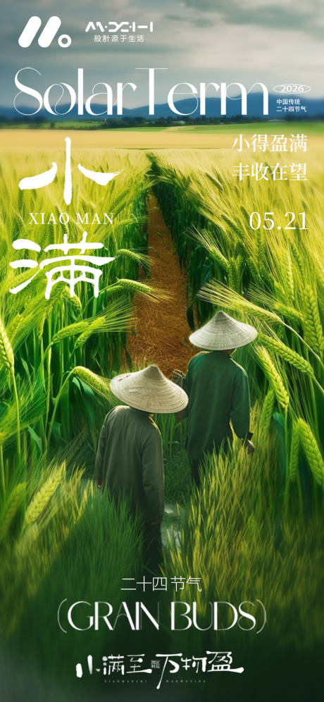 源文件下载【享设计】搜索编号：14340036781362483【小满节气海报】