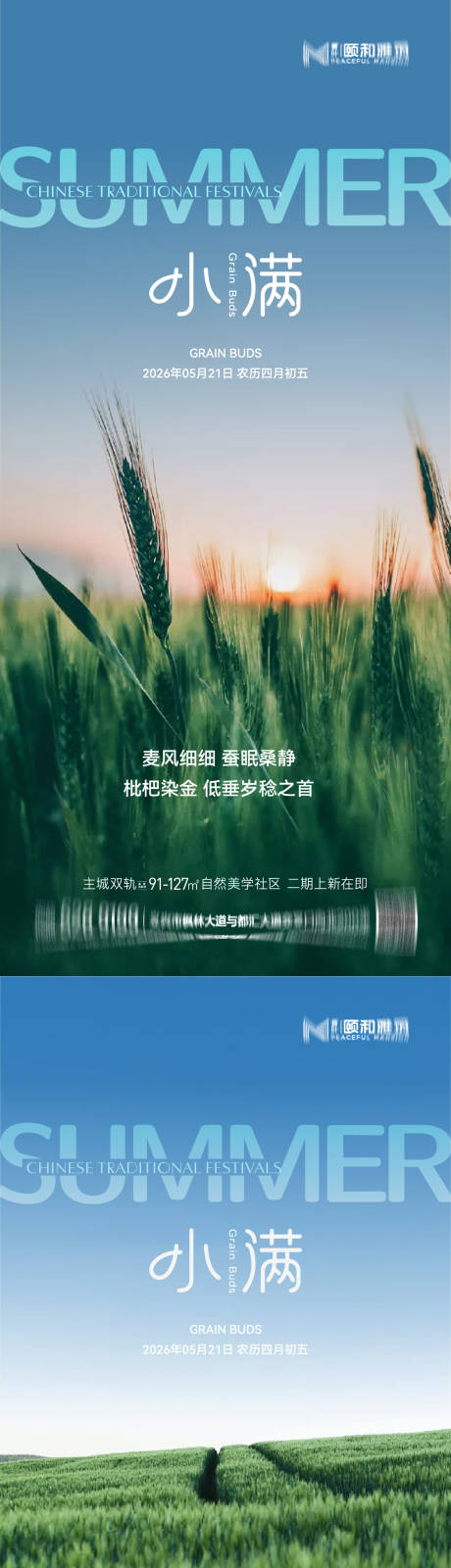 源文件下载【享设计】搜索编号：29410036913131305【小满麦田海报】