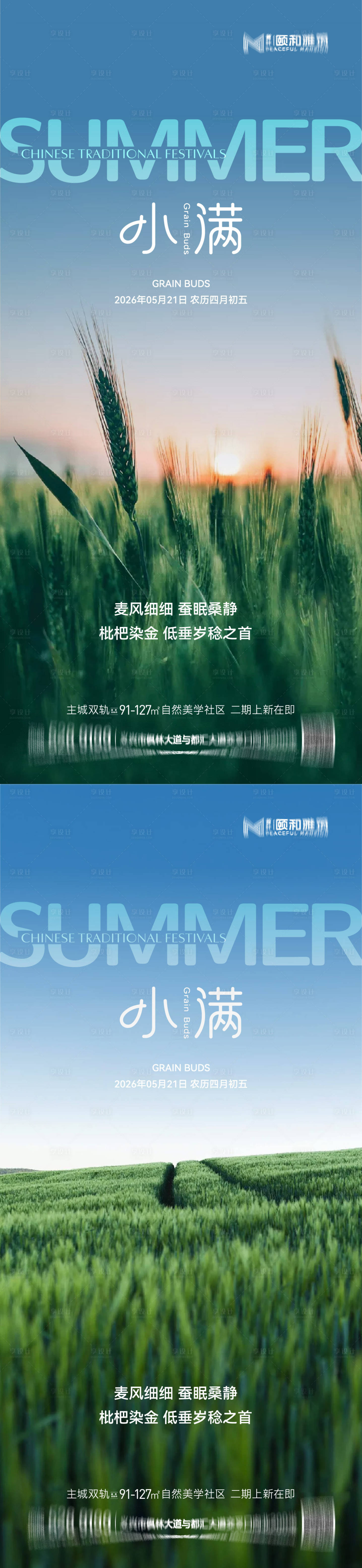 源文件下载【享设计】搜索编号：29410036913131305【小满麦田海报】