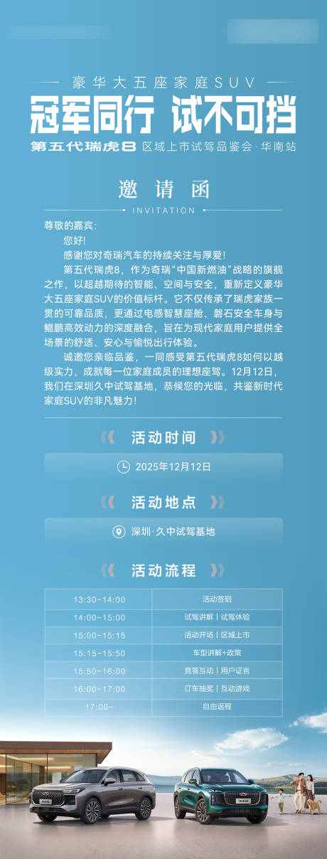 源文件下载【享设计】搜索编号：14160036686021898【汽车邀请函海报】