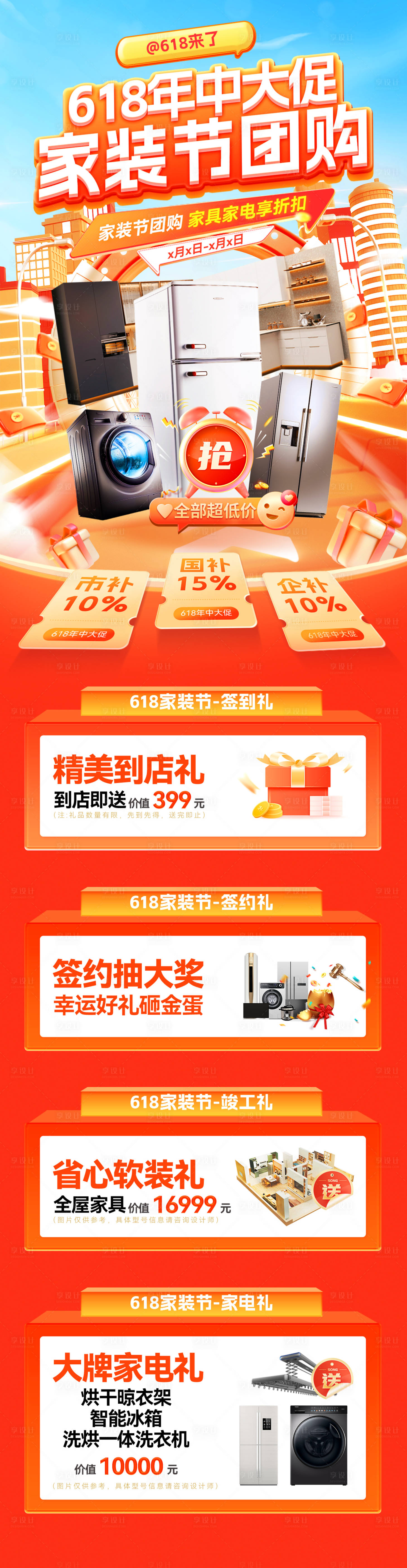 源文件下载【享设计】搜索编号：71660036770253167【618年中大促家装节团购会电商首页】