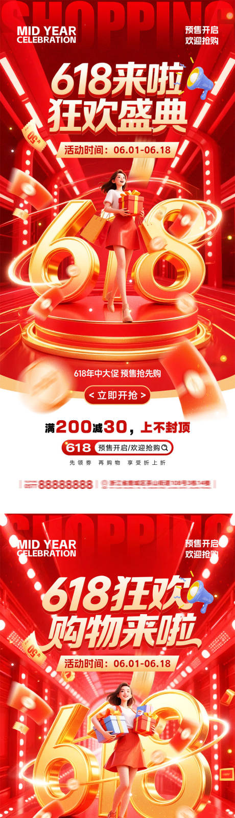 源文件下载【享设计】搜索编号：79170036740372927【618年中盛典电商海报】