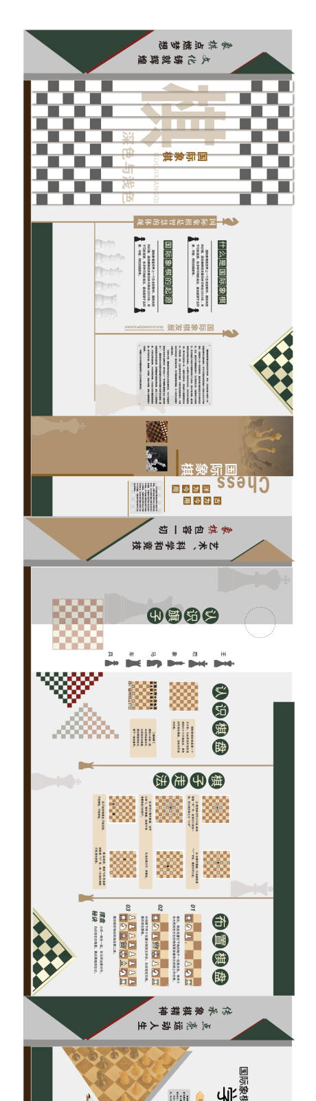 源文件下载【享设计】搜索编号：78810036839351122【校园文化国际象棋】