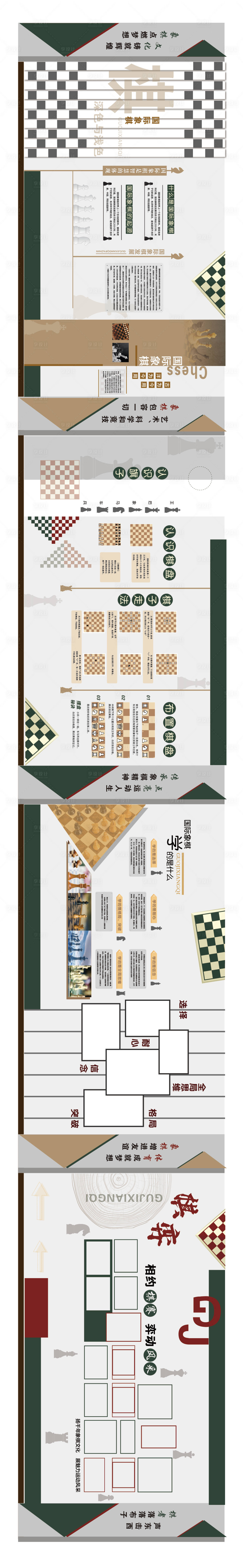 源文件下载【享设计】搜索编号：78810036839351122【校园文化国际象棋】