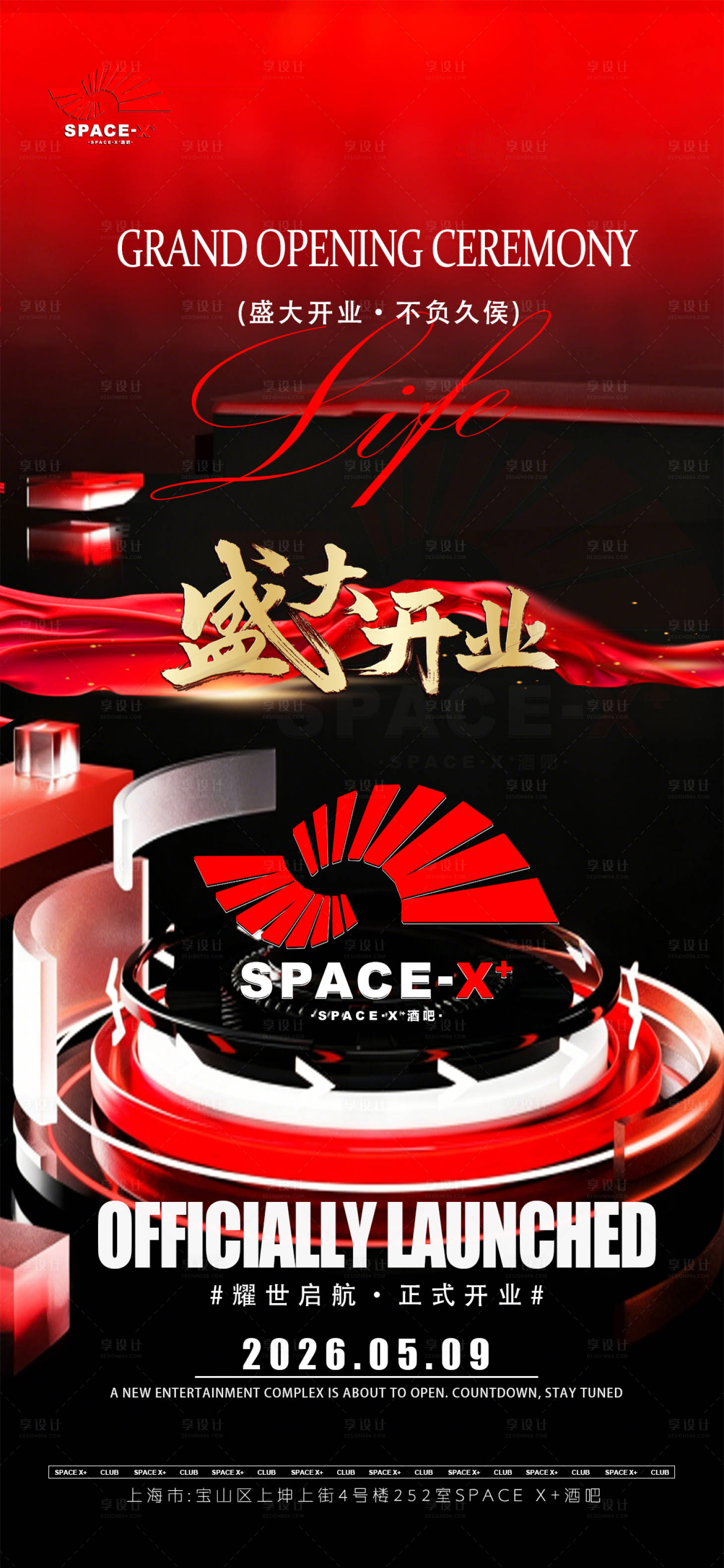 源文件下载【享设计】搜索编号：85120036661105554【酒吧开业海报】
