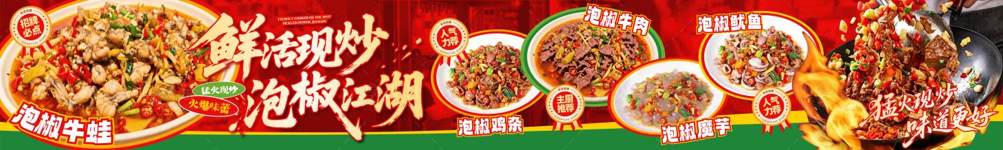 源文件下载【享设计】搜索编号：46400036779404028【泡椒五连图】