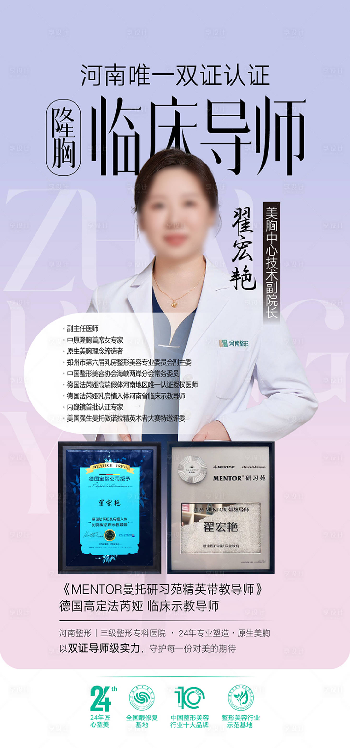 源文件下载【享设计】搜索编号：76530036801894788【整形美容海报  瘦身   丰胸】