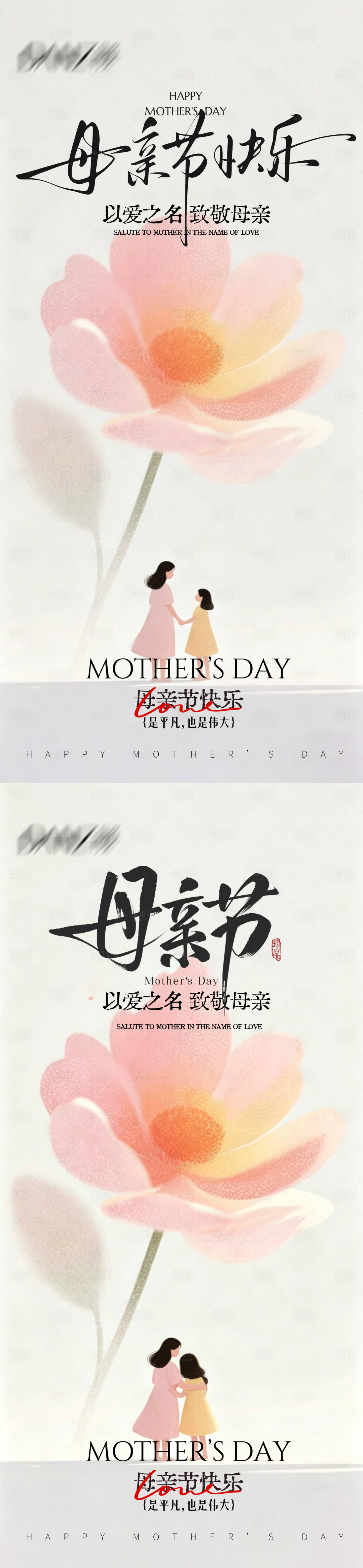 源文件下载【享设计】搜索编号：39660036679402063【感恩母亲节海报】