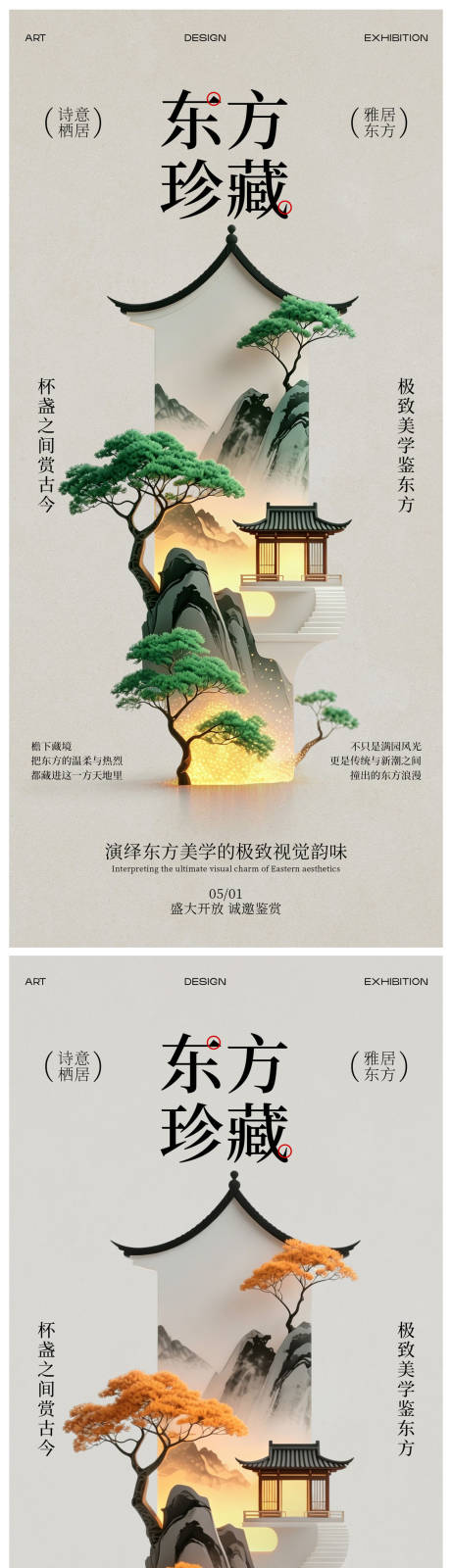 源文件下载【享设计】搜索编号：79820036686312210【东方美学商业地产海报】