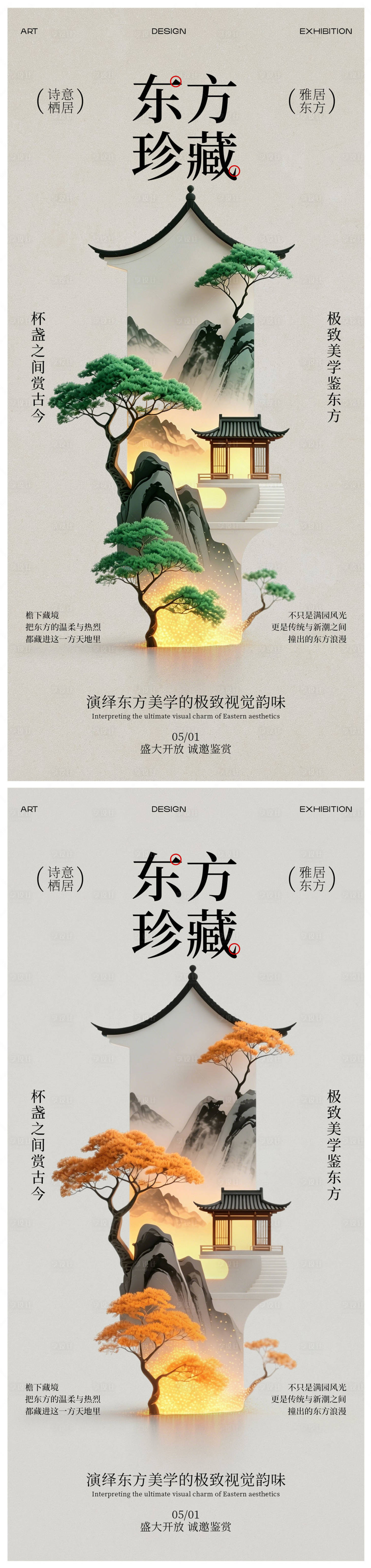 源文件下载【享设计】搜索编号：79820036686312210【东方美学商业地产海报】
