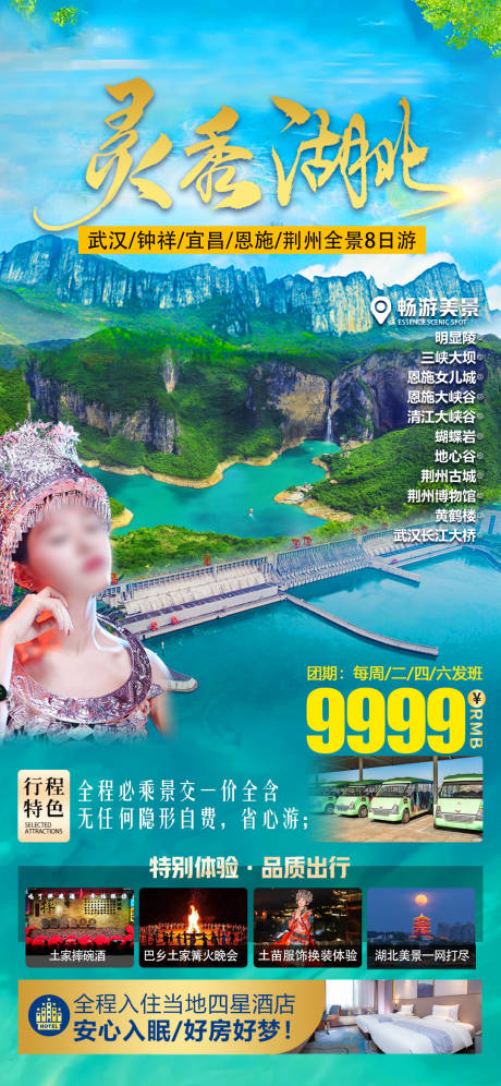 源文件下载【享设计】搜索编号：50260036689542357【灵秀湖北 】