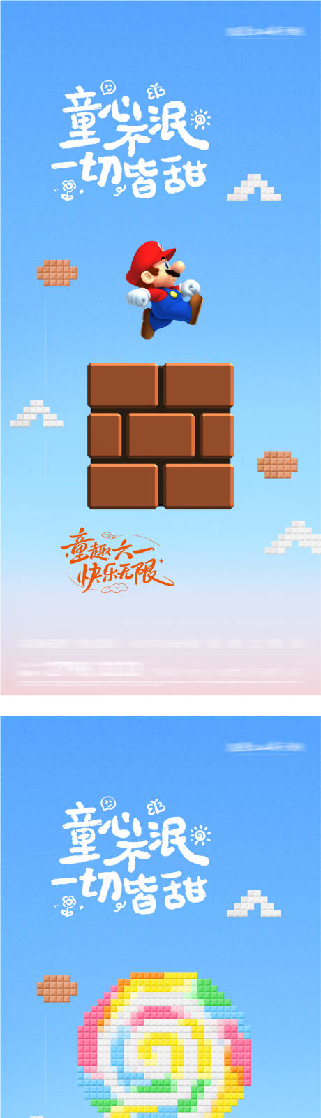 源文件下载【享设计】搜索编号：29930036959055165【地产61儿童节像素系海报】