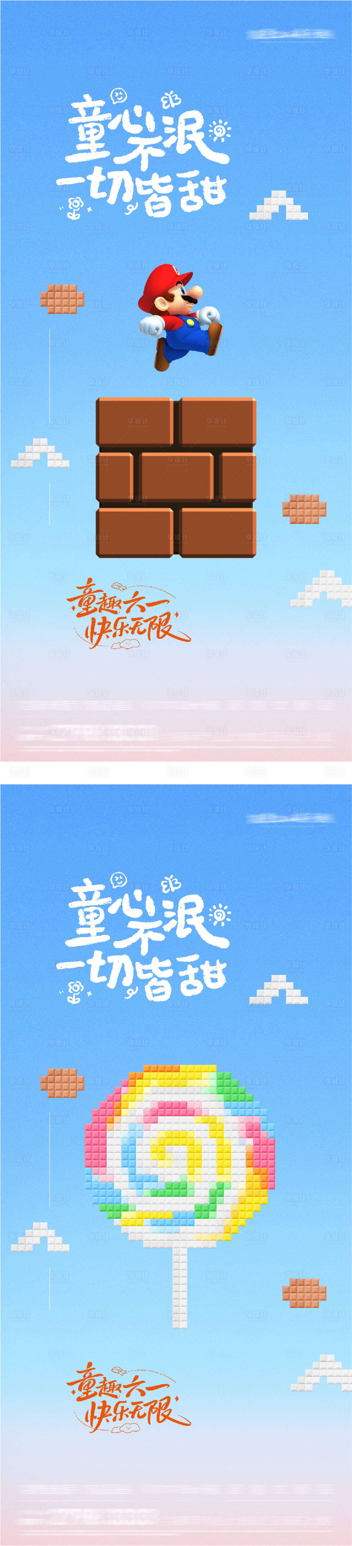源文件下载【享设计】搜索编号：29930036959055165【地产61儿童节像素系海报】