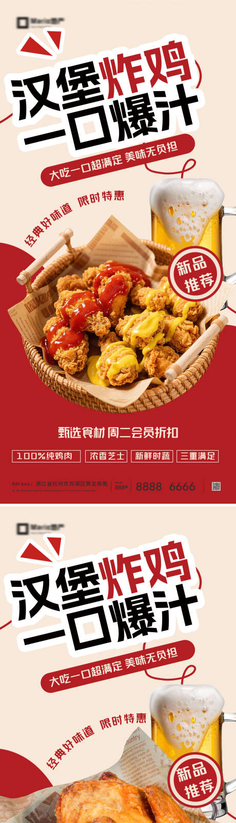源文件下载【享设计】搜索编号：43090036658083060【汉堡炸鸡】
