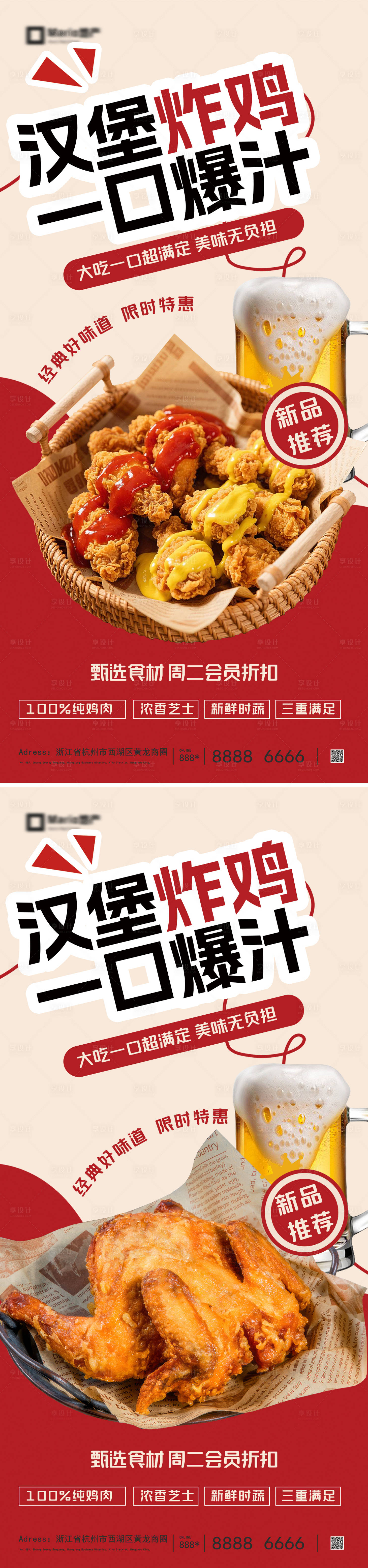 源文件下载【享设计】搜索编号：43090036658083060【汉堡炸鸡】