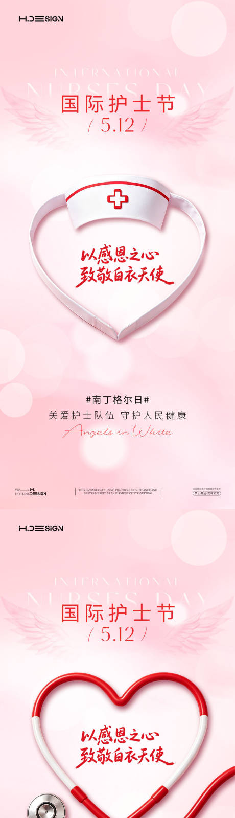 源文件下载【享设计】搜索编号：76090036678338897【512国际护士节海报】