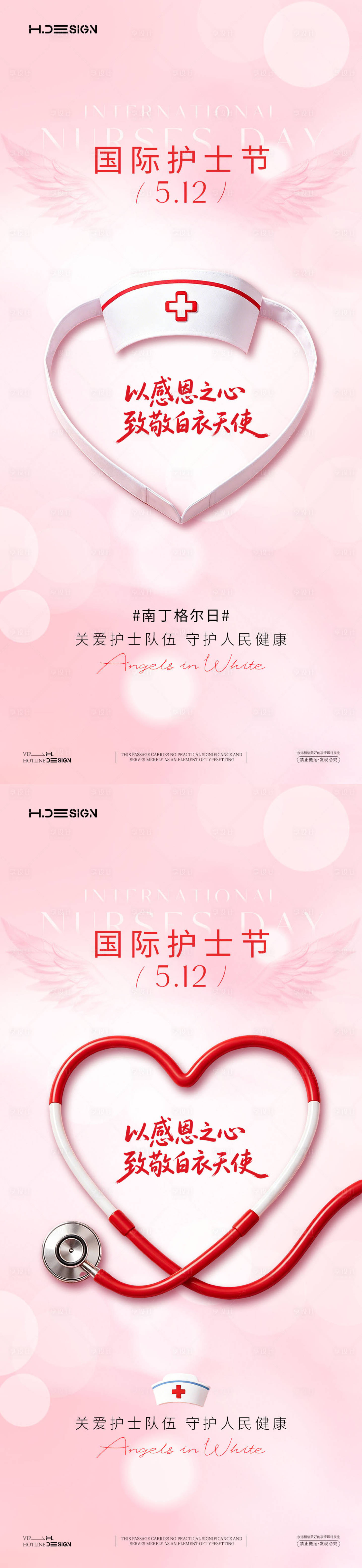 源文件下载【享设计】搜索编号：76090036678338897【512国际护士节海报】