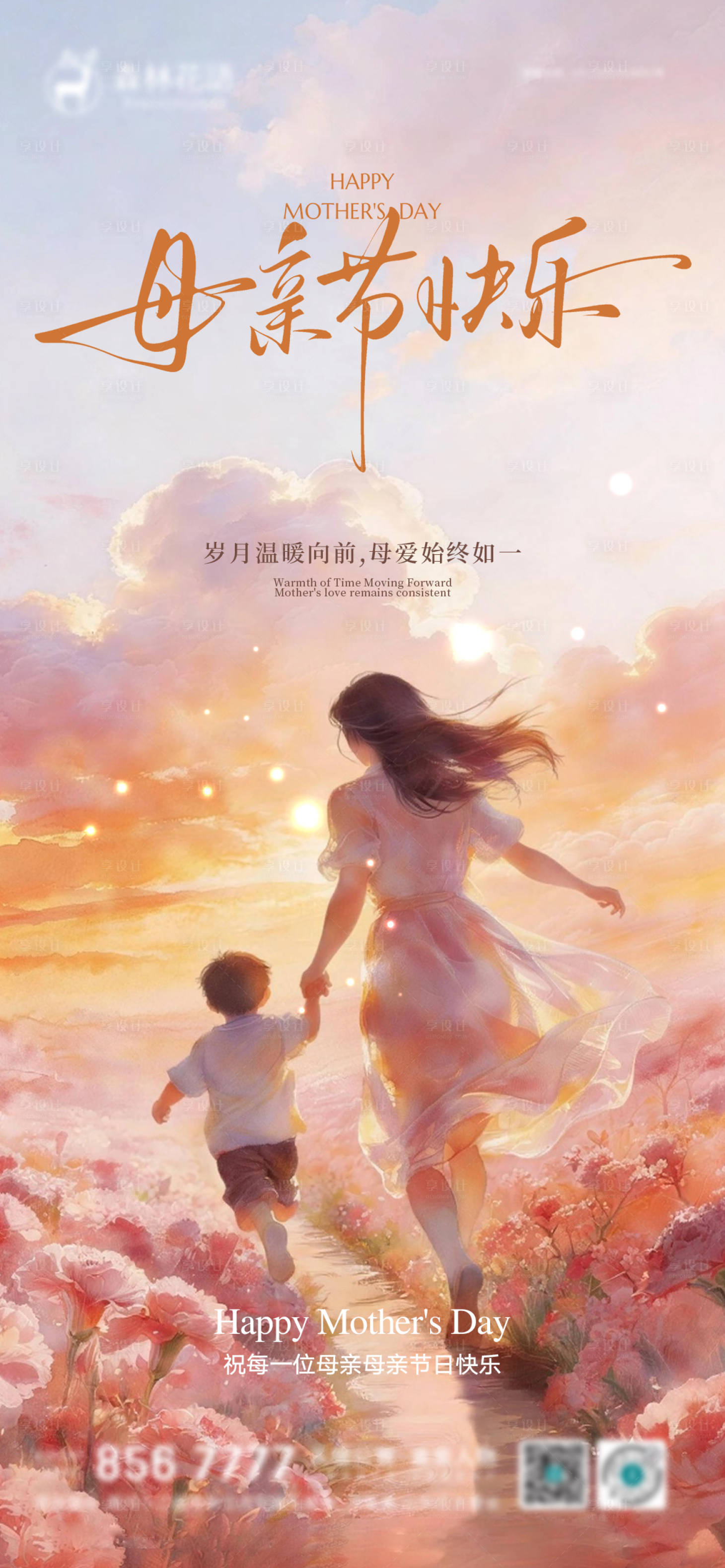 源文件下载【享设计】搜索编号：63990036707447258【母亲节海报】