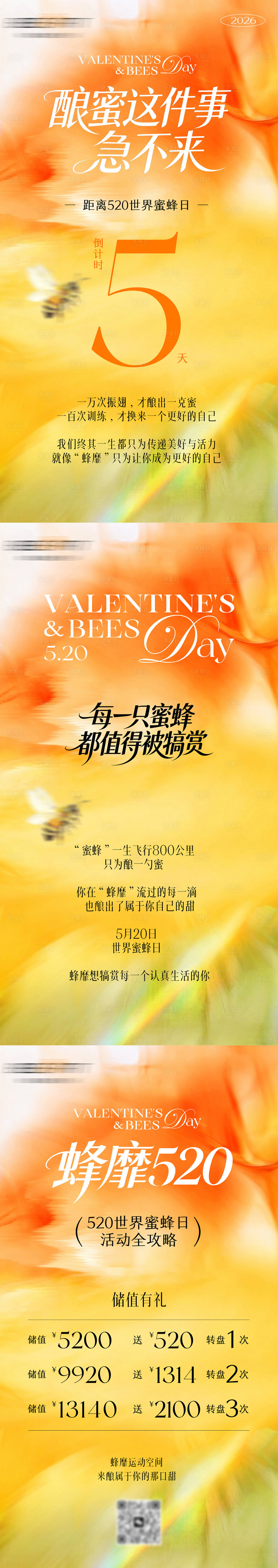 源文件下载【享设计】搜索编号：98330036785169596【黄橙520蜜蜂日美业海报】