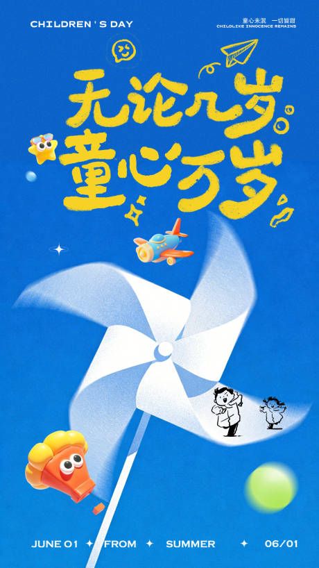 源文件下载【享设计】搜索编号：36770036880423569【儿童节海报】