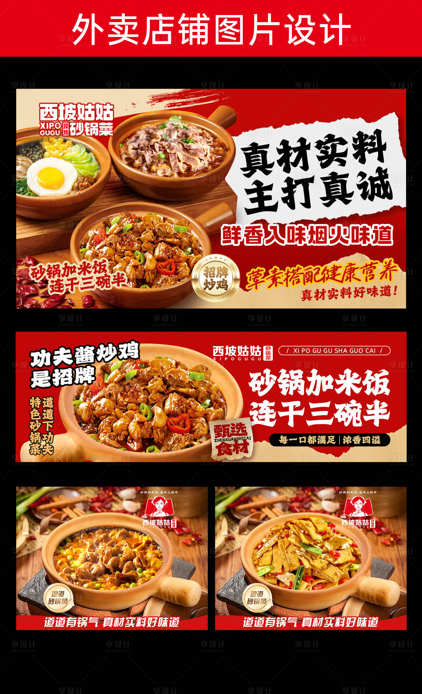 源文件下载【享设计】搜索编号：14370037017276428【砂锅菜餐饮灯箱海报】