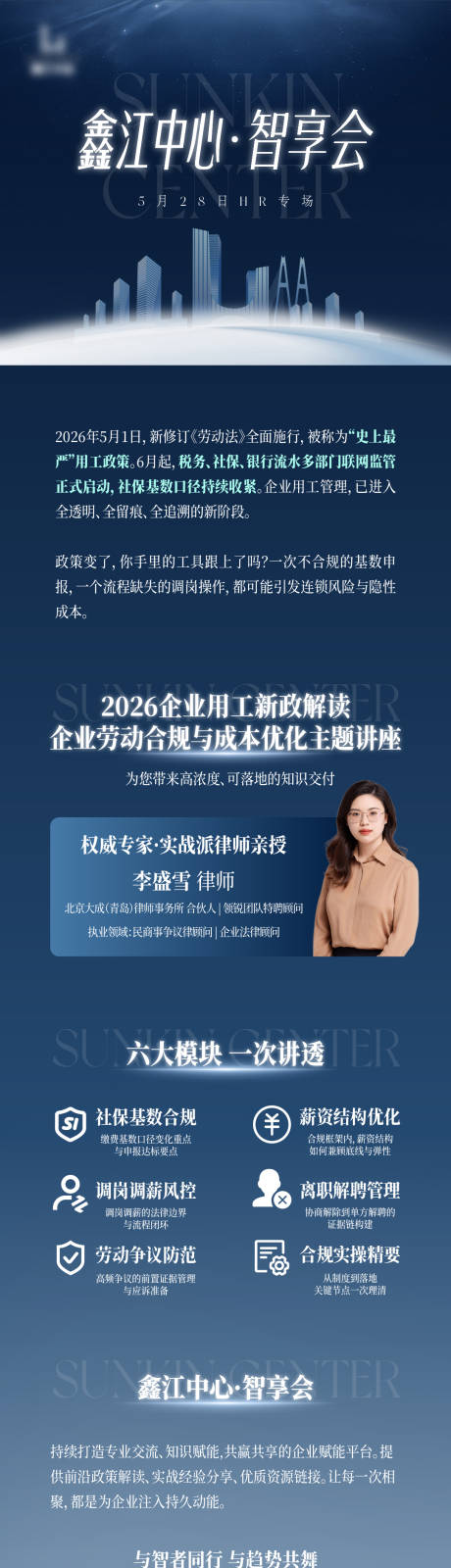 源文件下载【享设计】搜索编号：84520037013632316【写字楼座谈会推文图文】
