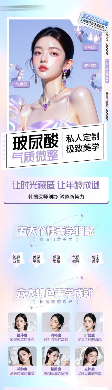 源文件下载【享设计】搜索编号：38510036710394291【玻尿酸美学】