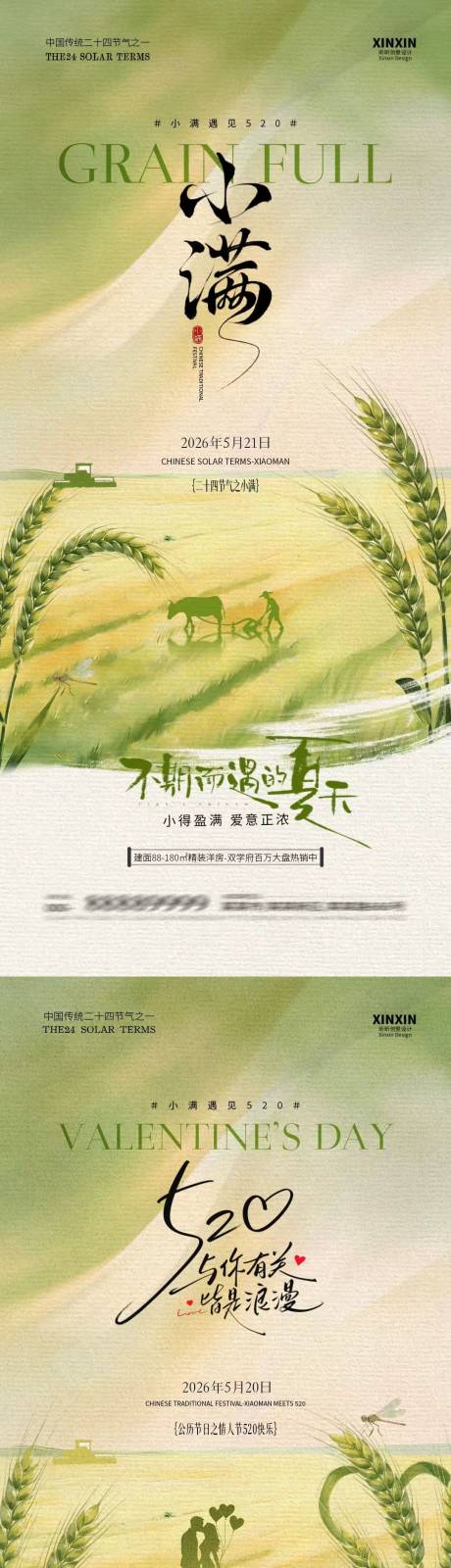 源文件下载【享设计】搜索编号：59810036765916983【小满520情人节中式插画海报】