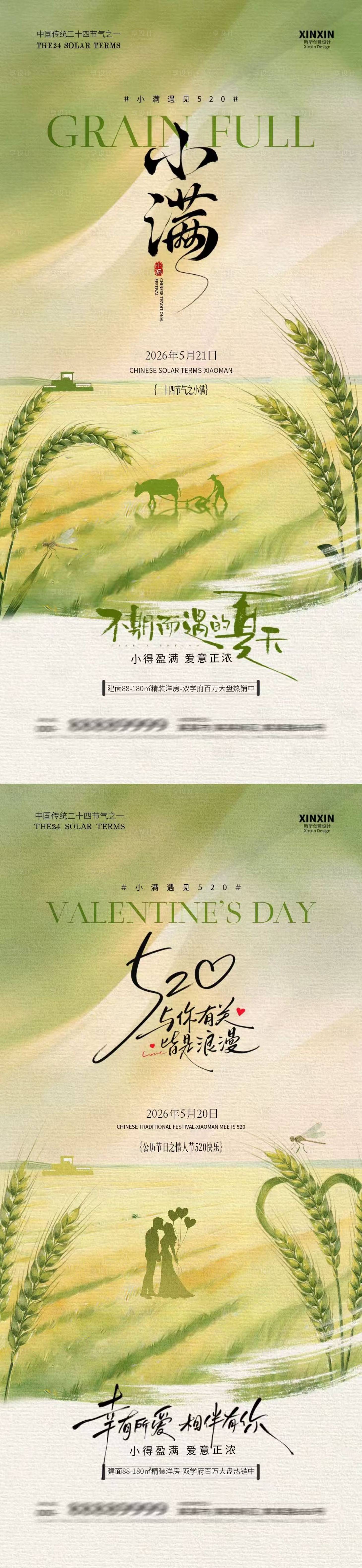 源文件下载【享设计】搜索编号：59810036765916983【小满520情人节中式插画海报】