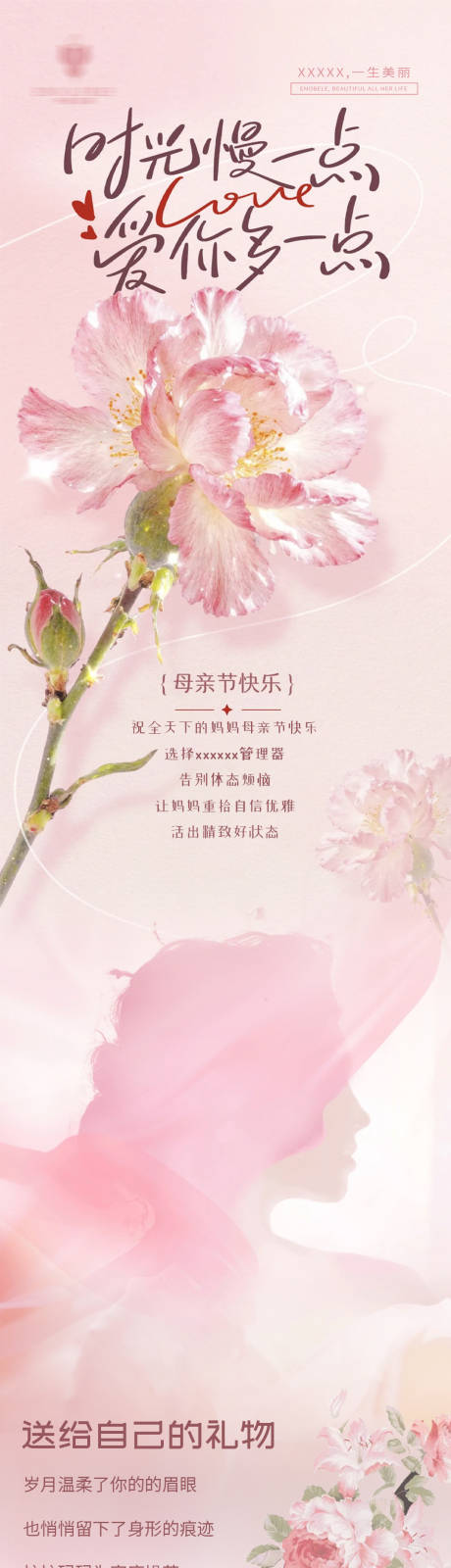 源文件下载【享设计】搜索编号：18840036662699758【美业母亲节长图推文】