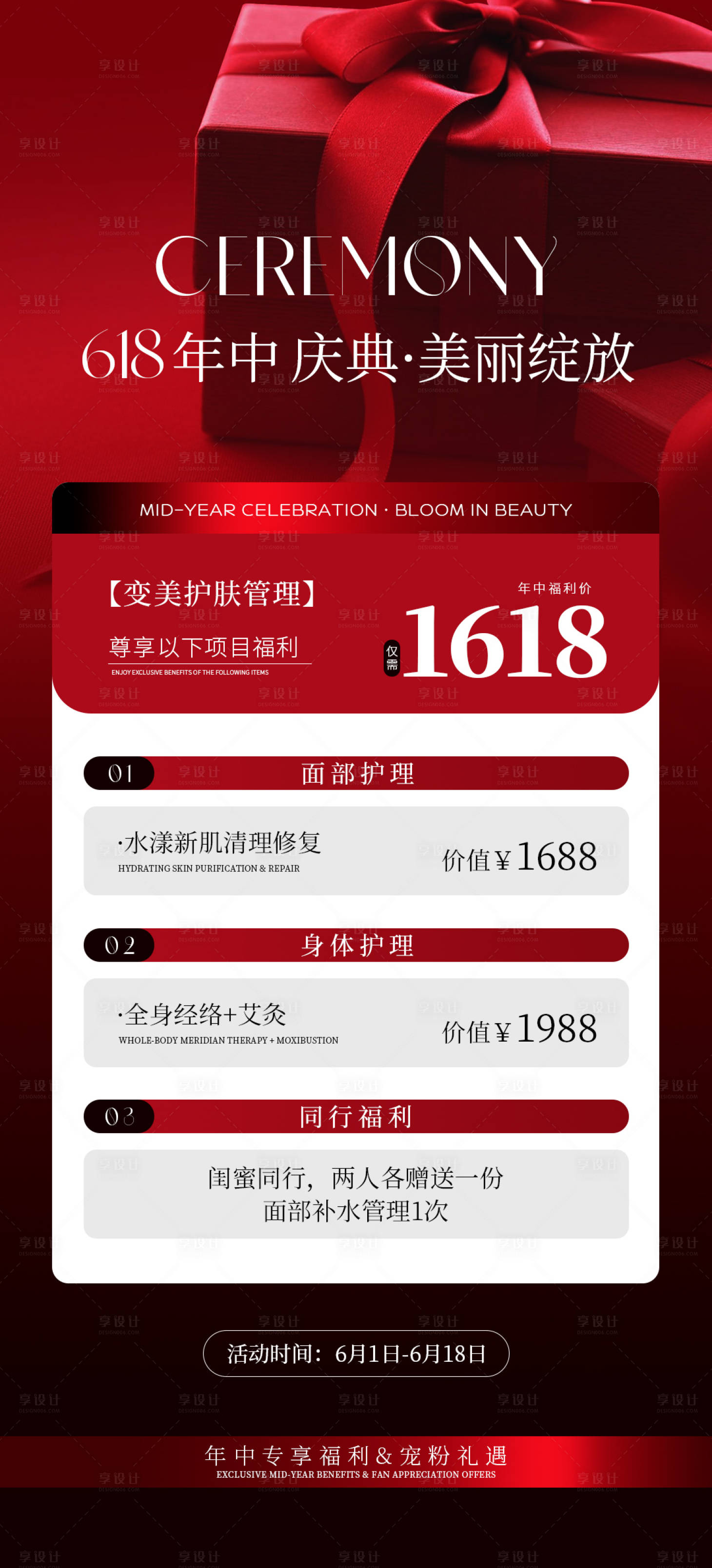 源文件下载【享设计】搜索编号：95900036740676741【医美618活动海报】