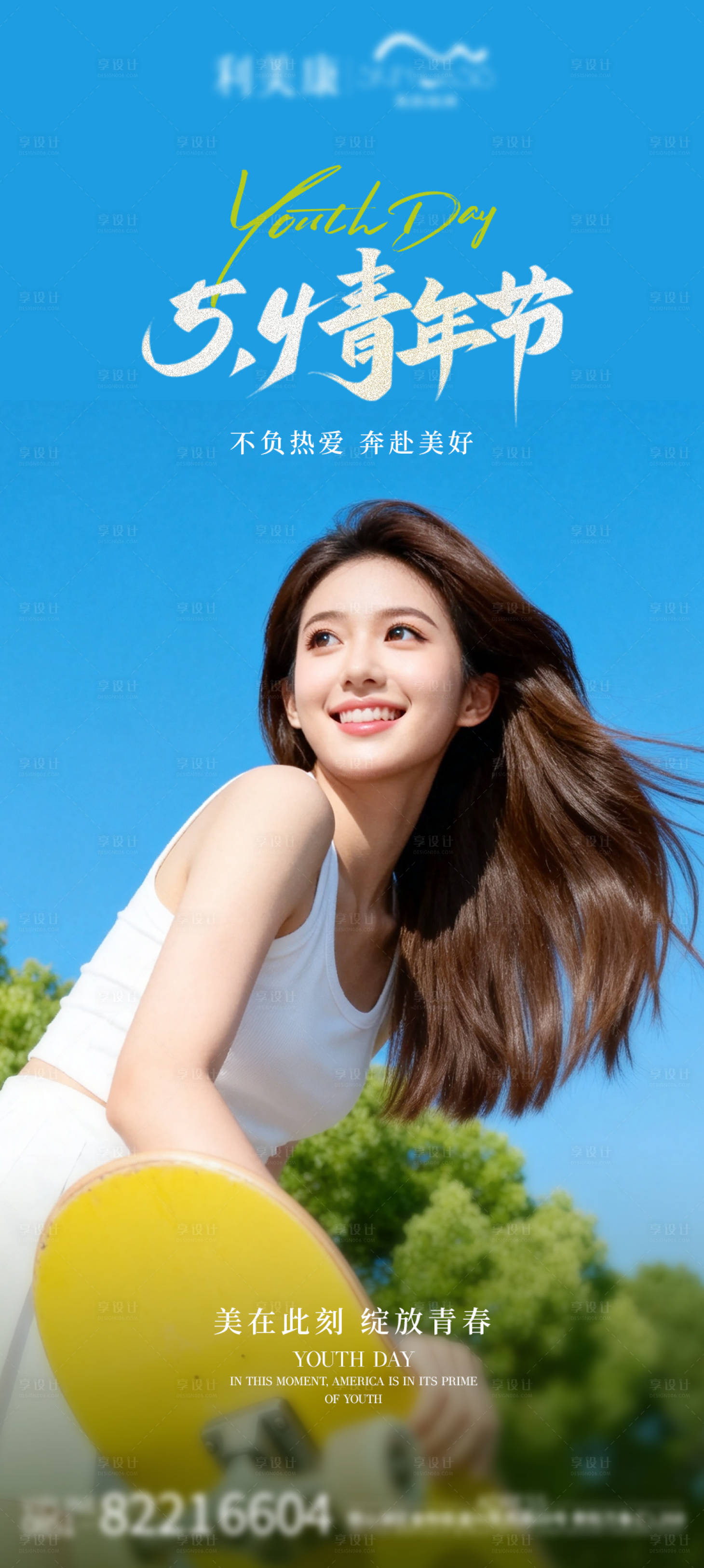 源文件下载【享设计】搜索编号：56290036667192289【医美54青年节】