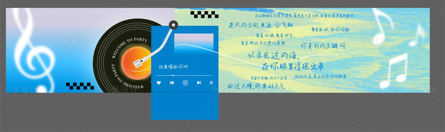 源文件下载【享设计】搜索编号：38990036805283329【音乐海浪围挡】