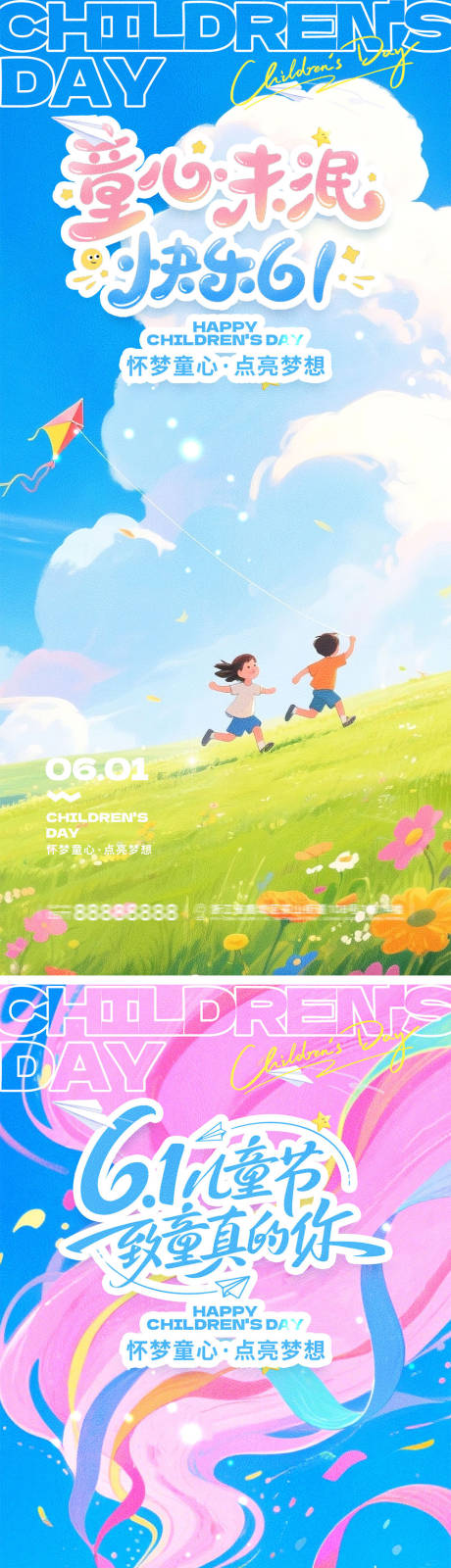 源文件下载【享设计】搜索编号：86650036681059262【地产61儿童节梦幻插画海报】