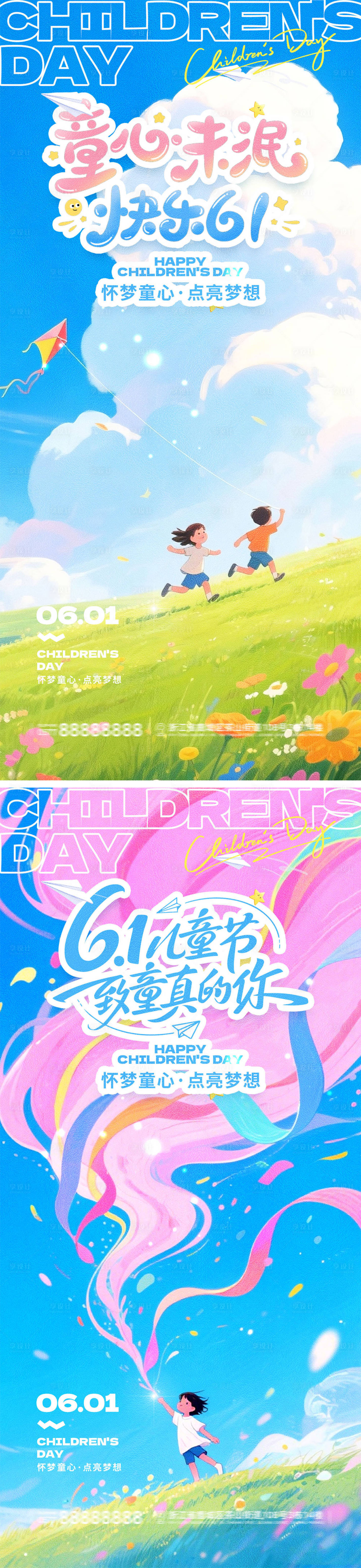 源文件下载【享设计】搜索编号：86650036681059262【地产61儿童节梦幻插画海报】